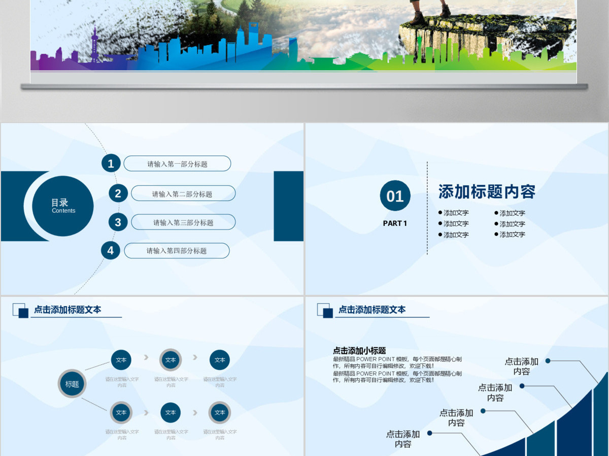 挑战自我激励员工培训企业文化PPT模板 挑战自我激励员工培训企业文化PPT模板