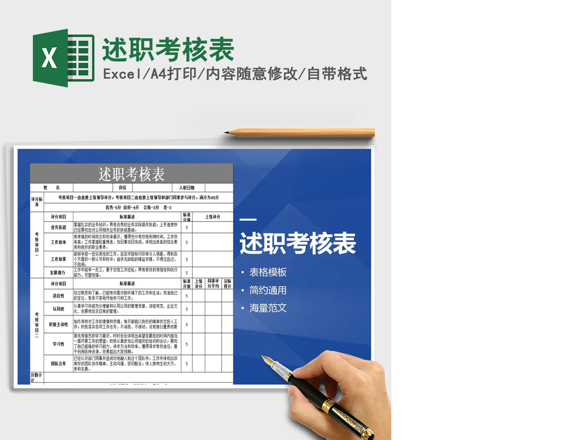 2021年述职考核表 2021年述职考核表