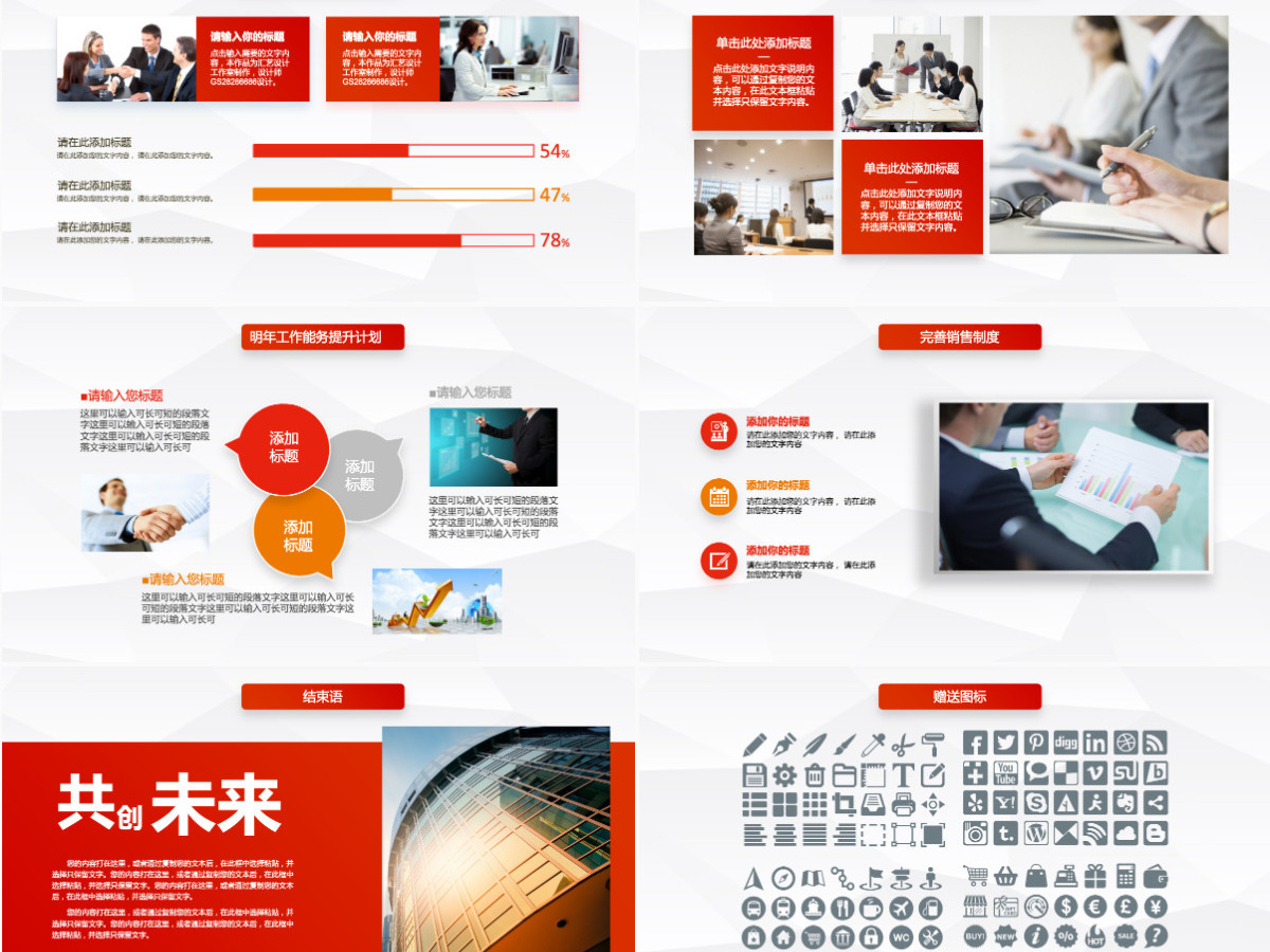 年终总结工作汇报告新年计划PPT模板下载