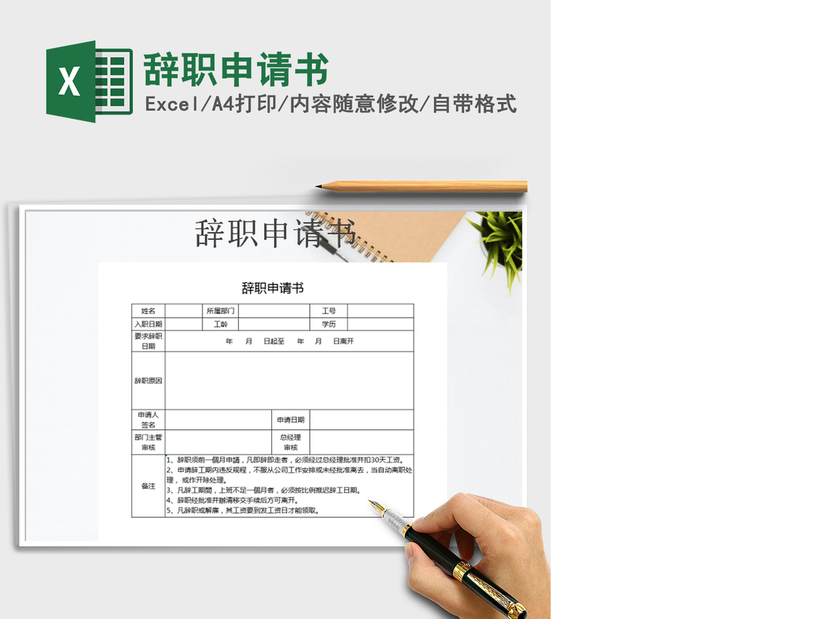 2021年辞职申请书 2021年辞职申请书