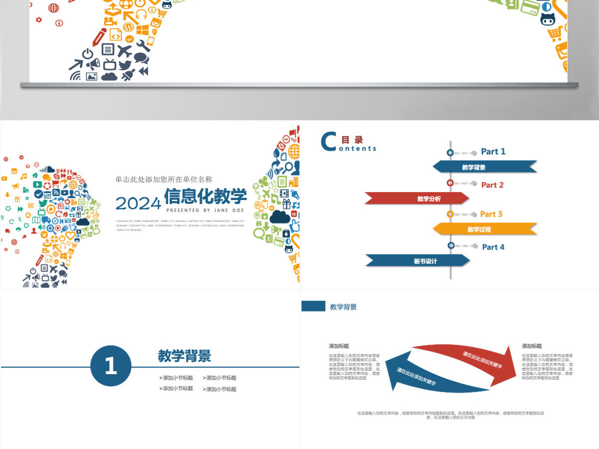 专业信息化教学设计PPT模板 专业信息化教学设计PPT模板