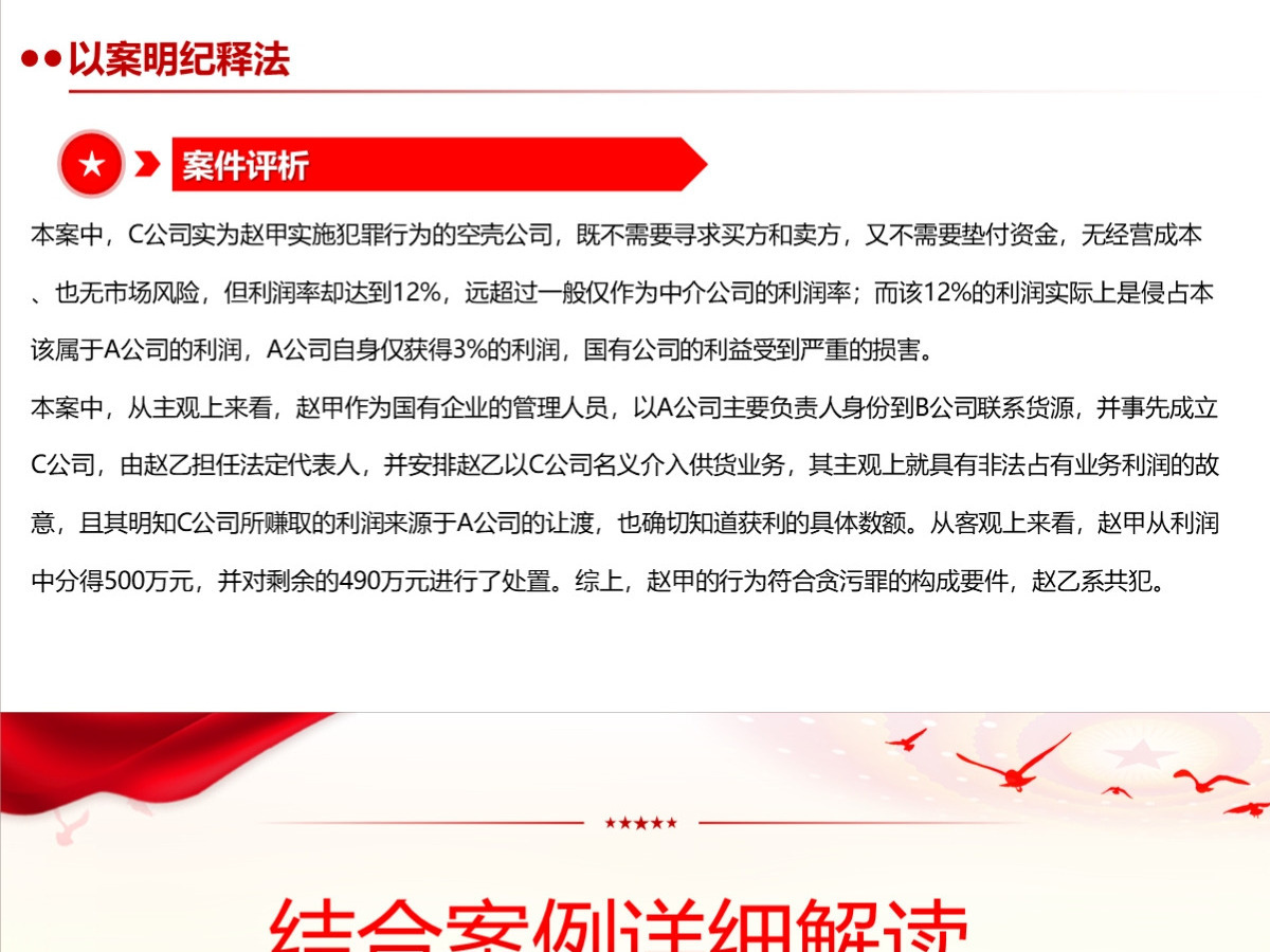 结合案例详细解读《国有企业管理人员处分条例》PPT+讲稿