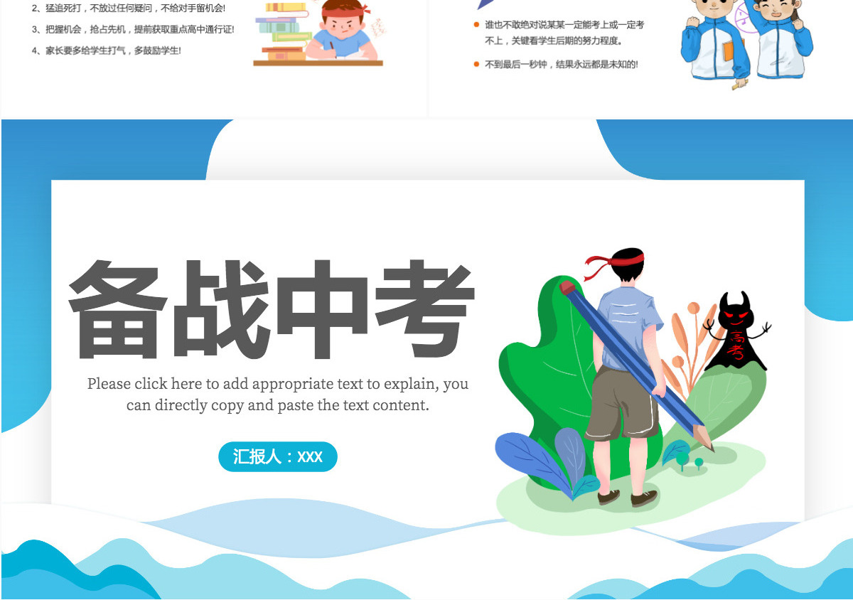 2022备战中考精品卡通风中学生备战中考主题班会家长会课件模板PPT