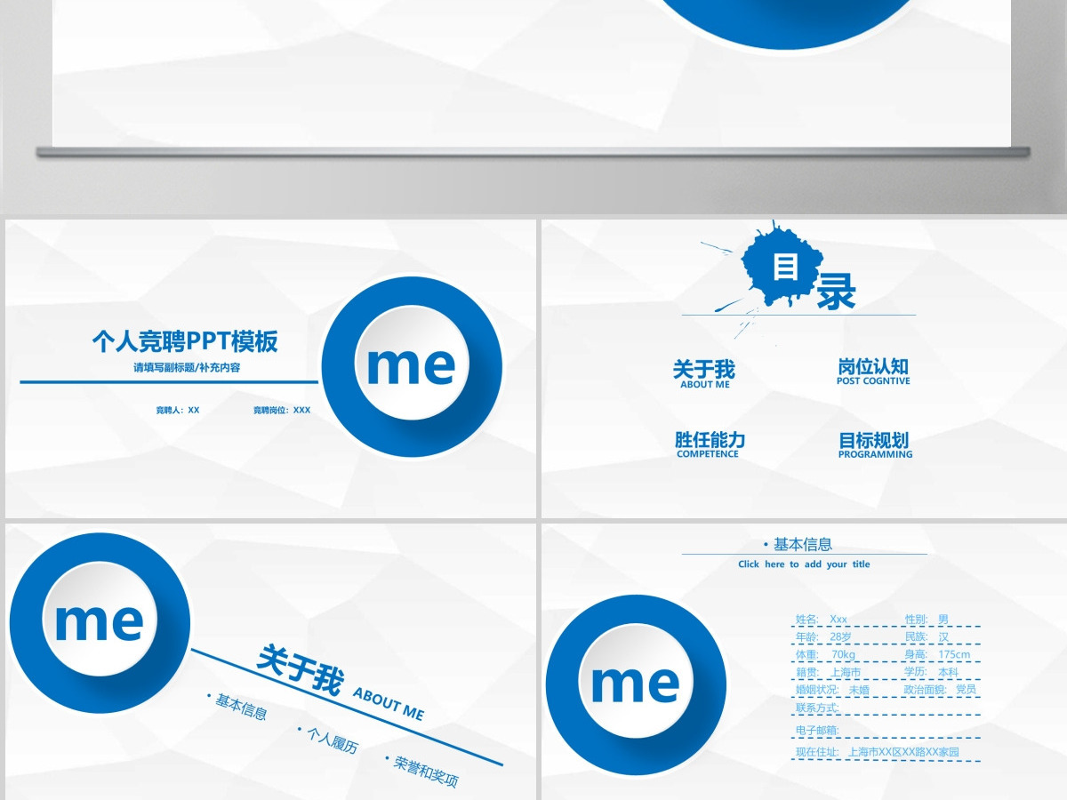 个人简历求职简历PPT