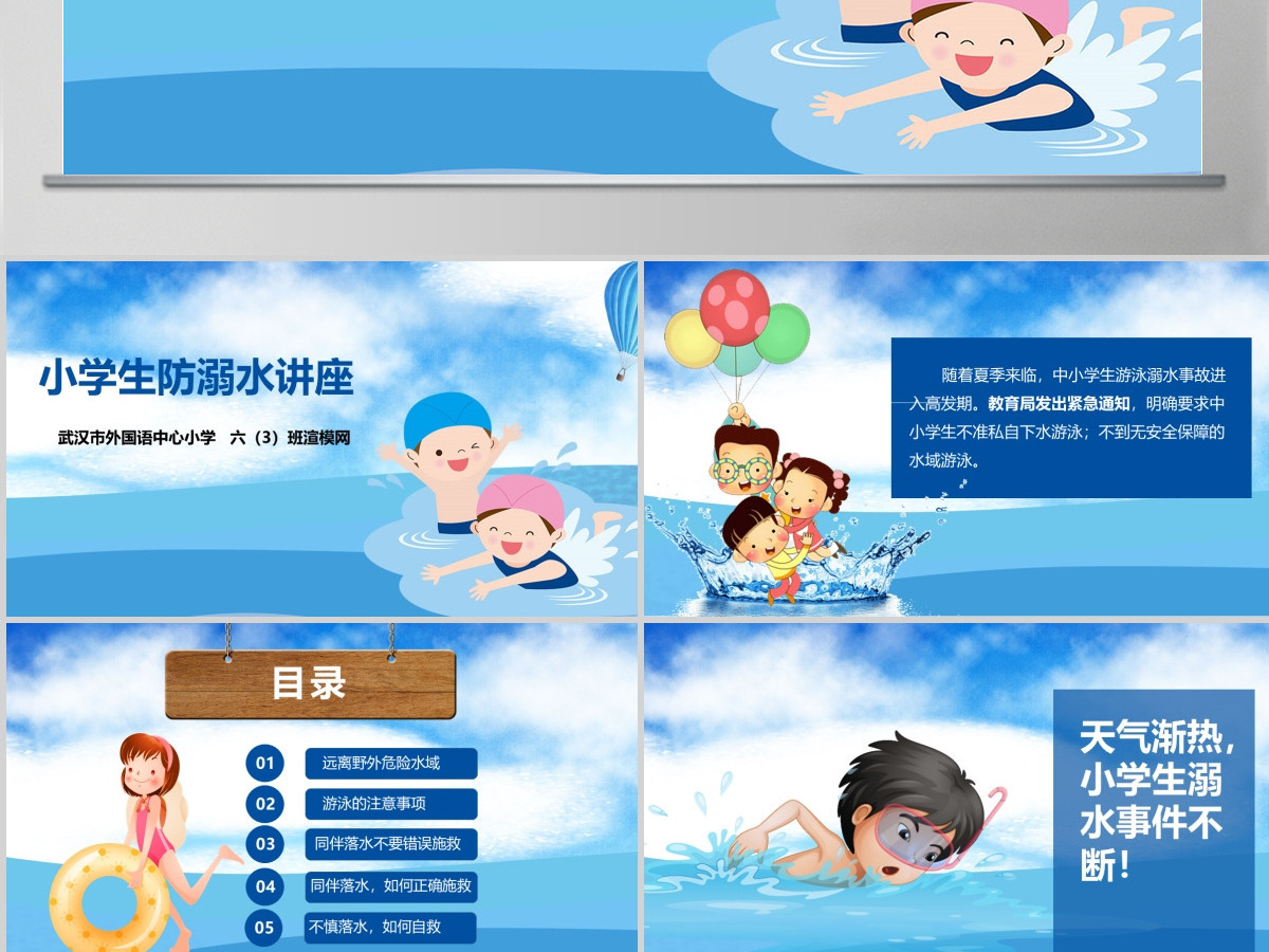 2020年卡通小学生安全教育游泳防溺水讲座PPT