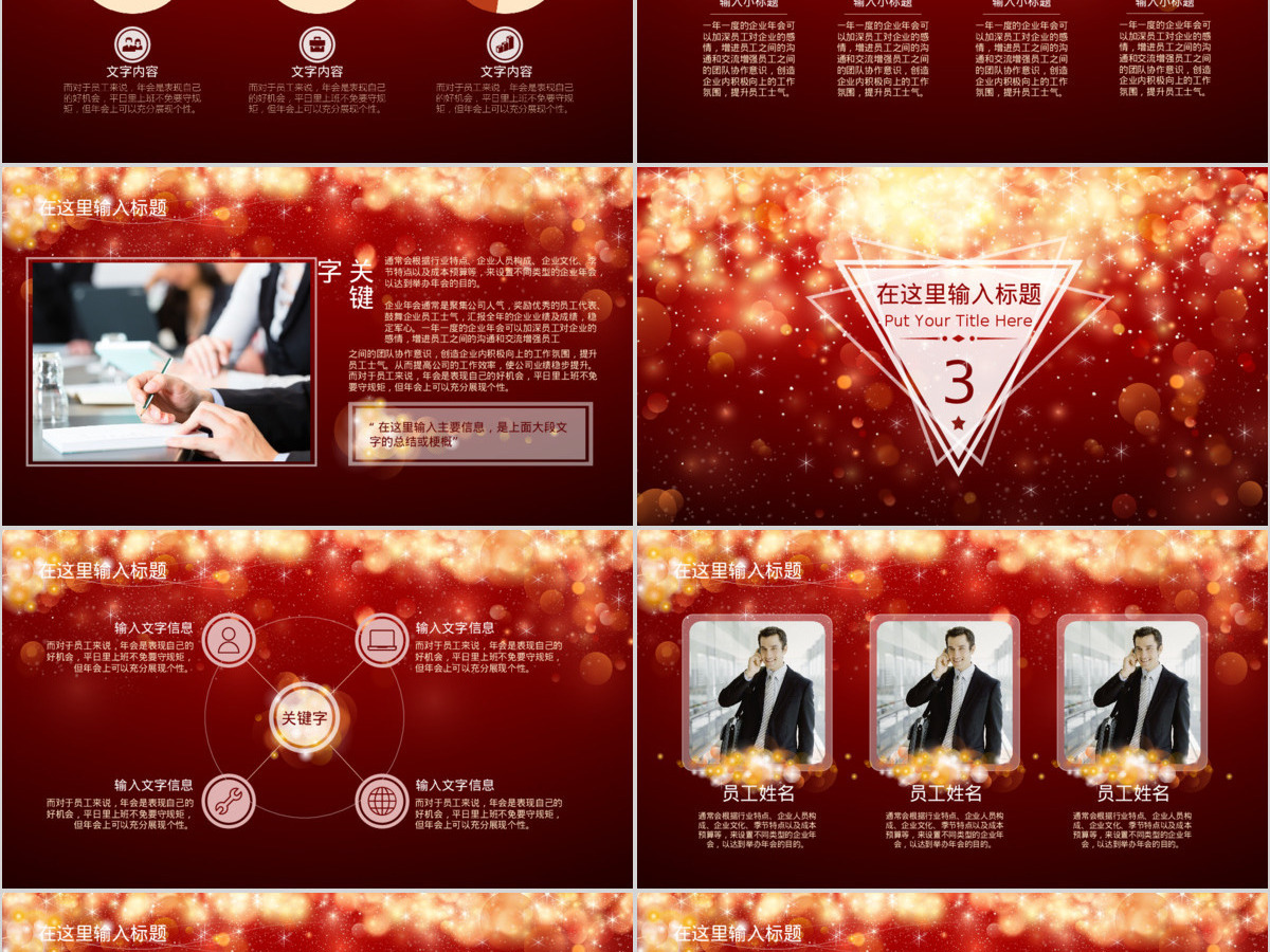 企业年会动态ppt模板幻灯片 企业年会动态ppt模板幻灯片