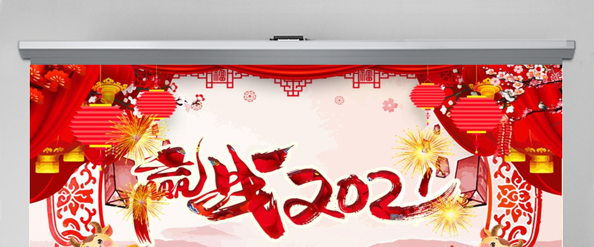 原创2021中国风震撼年会誓师大会年会ppt