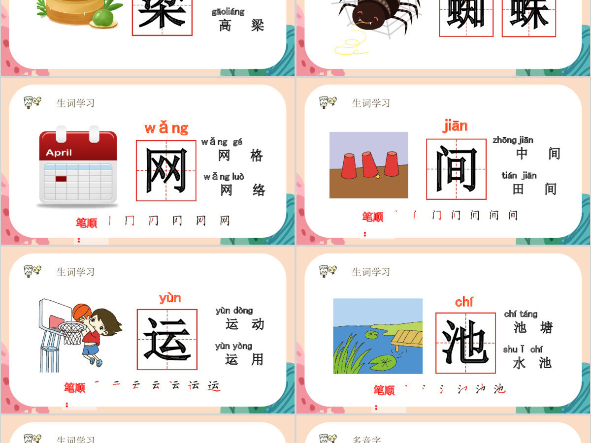 人教版小学一年级语文下册第三章课文：第五课——动物儿歌（含配套教案）课件PPT