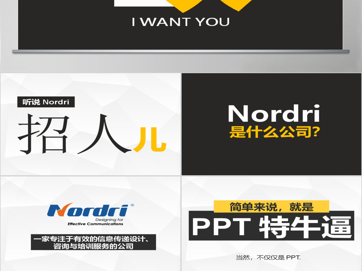 Nordri缺人创意招聘广告ppt模板 阿文作品 Nordri缺人创意招聘广告ppt模板 阿文作品