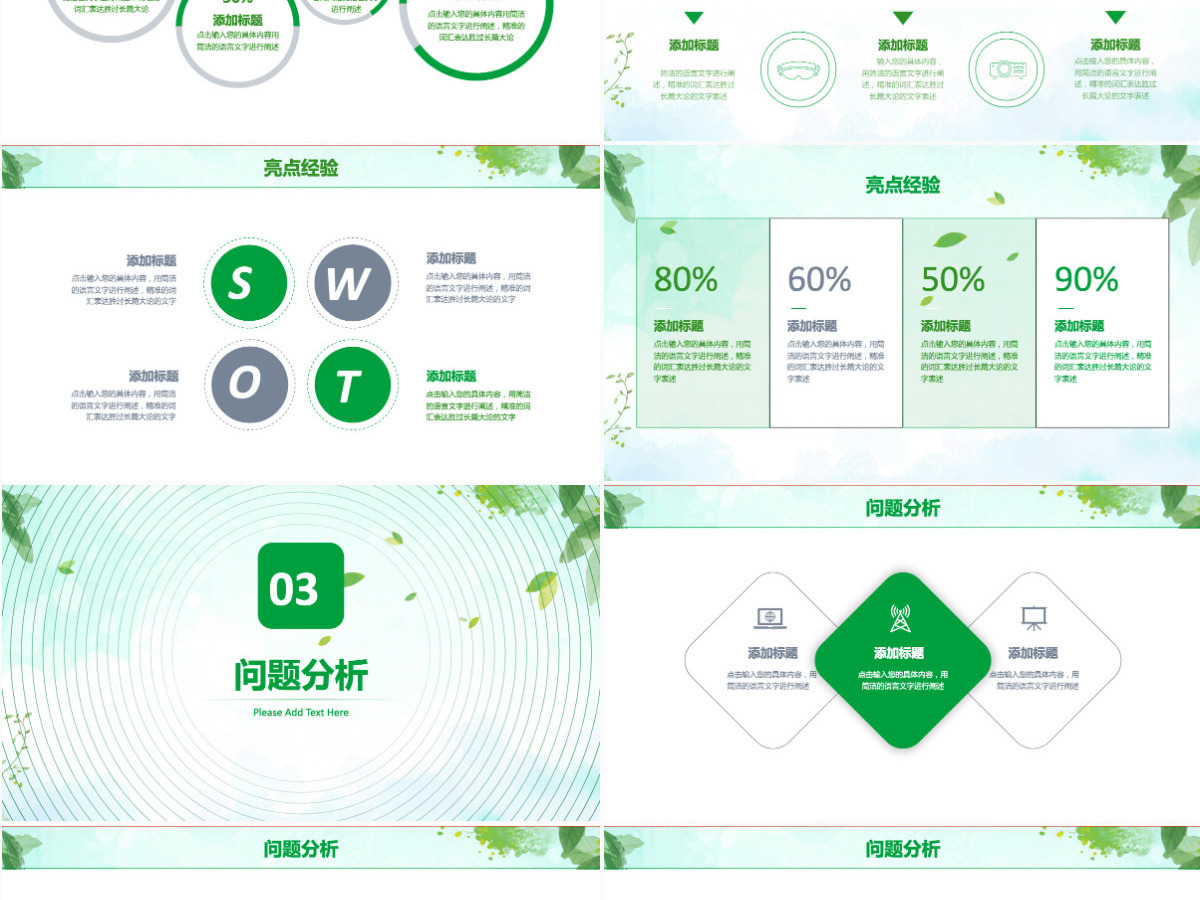 2024年小清晰工作汇报PPT模板 2024年小清晰工作汇报PPT模板
