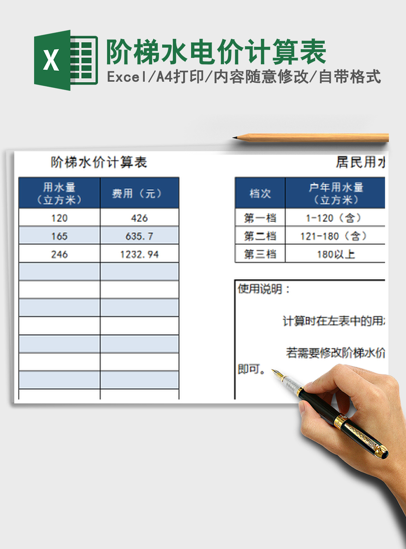 2021年阶梯水电价计算表