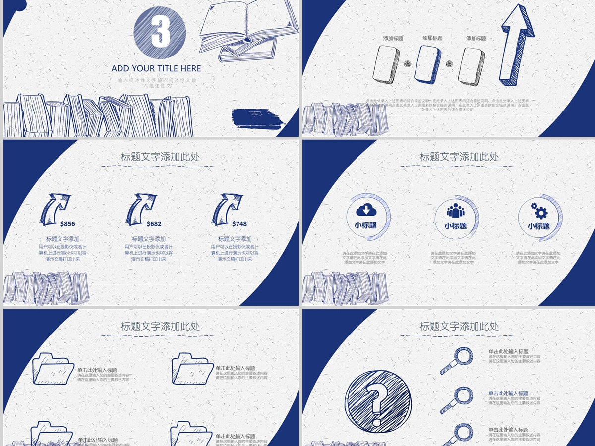 简约手绘教育课件PPT模板 简约手绘教育课件PPT模板