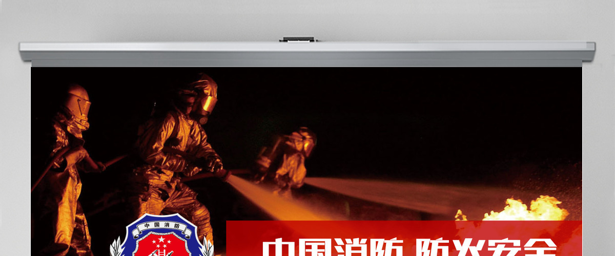 火灾教育消防部队消防武警防火安全PPT 火灾教育消防部队消防武警防火安全PPT