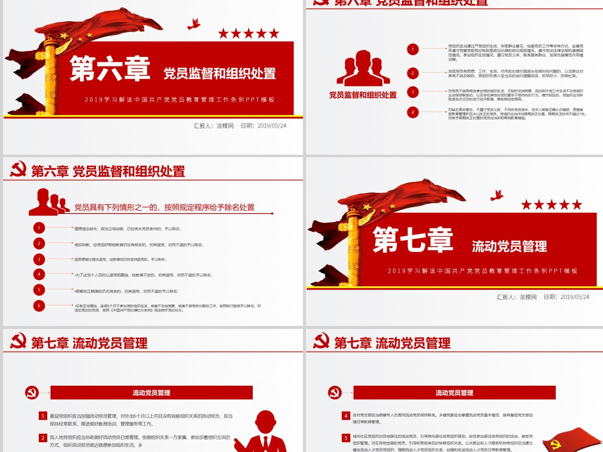 原创学习解读中国共产党党员教育管理工作条例PPT-版权可商用 原创学习解读中国共产党党员教育管理工作条例PPT-版权可商用
