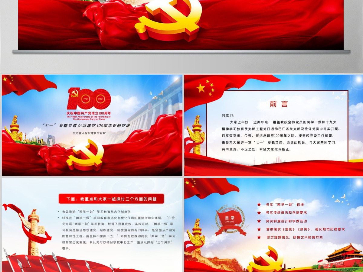 红色党政党建七一党课光辉历程中国共产党辉煌的100年主题党课--含讲稿