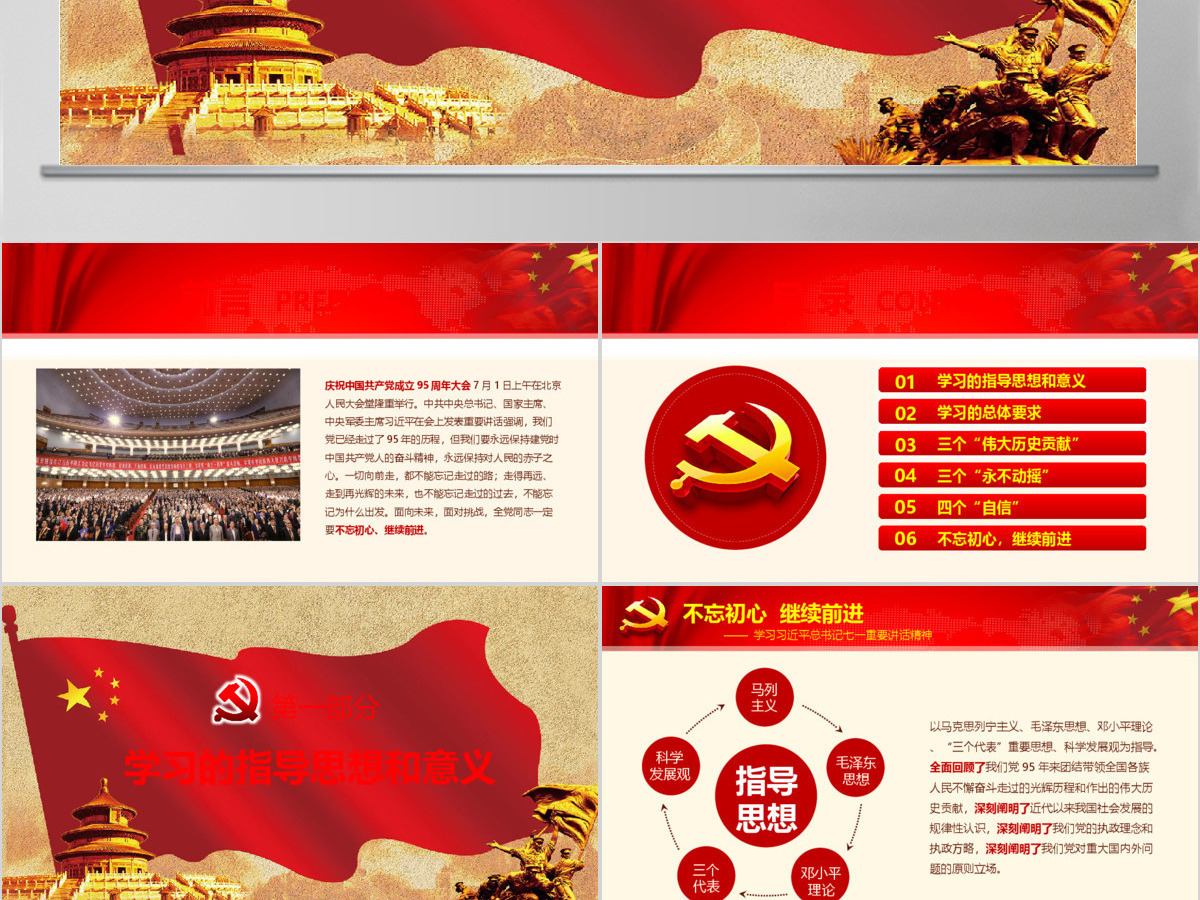 不忘初心继续前进七一讲话精神党课学习 不忘初心继续前进七一讲话精神党课学习