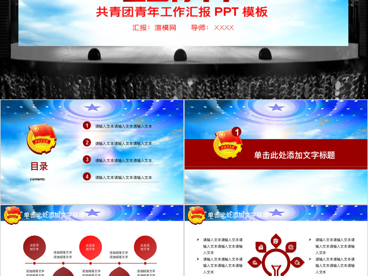 简约大气风共青团团委五四青年节活动工作汇报PPT模板幻灯片 简约大气风共青团团委五四青年节活动工作汇报PPT模板幻灯片