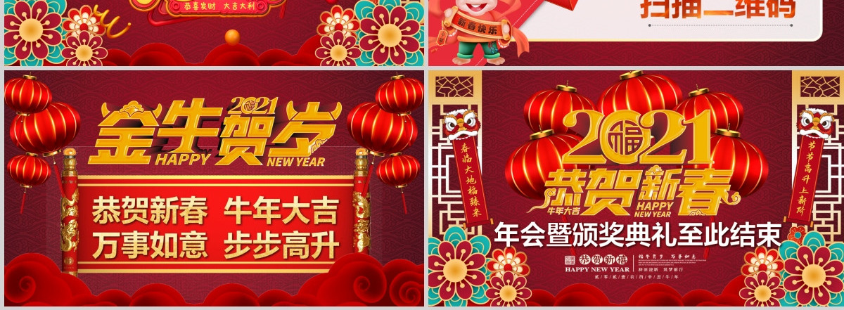 红色喜庆中国年2021牛年恭贺新春震撼年会颁奖典礼动态PPT模板