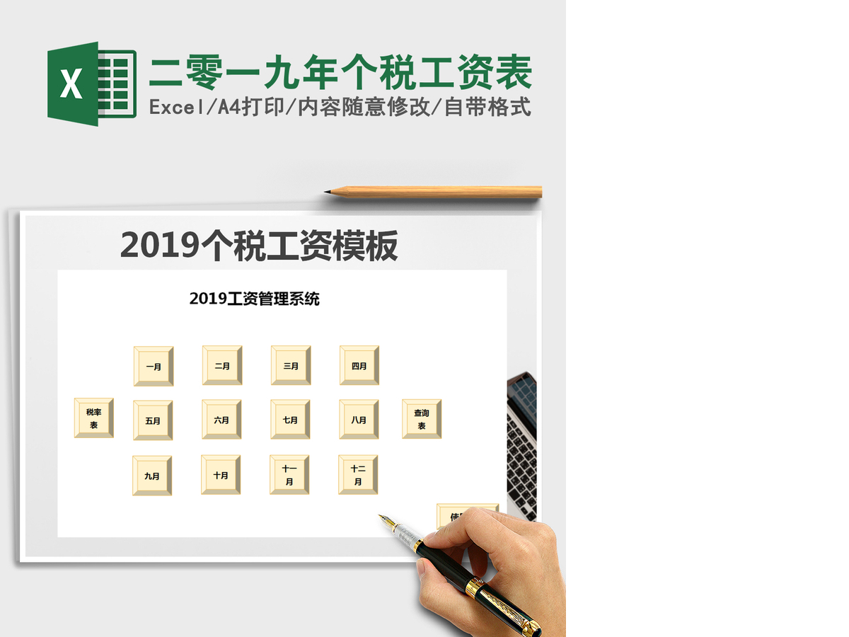 2021年二零一九年个税工资表 2021年二零一九年个税工资表