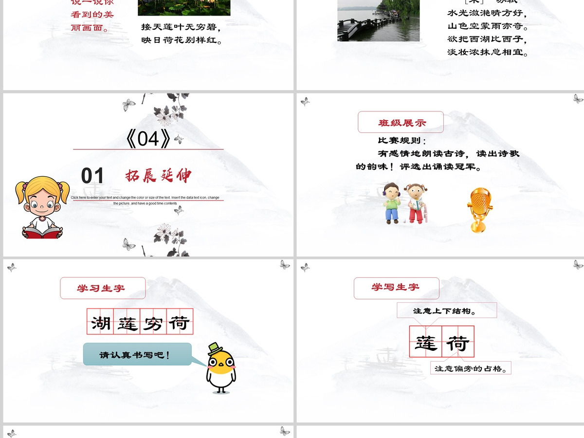 2022古诗二首晓出净慈寺送林子方PPT课文第15课小学二年级语文下册部编人教版教学课件