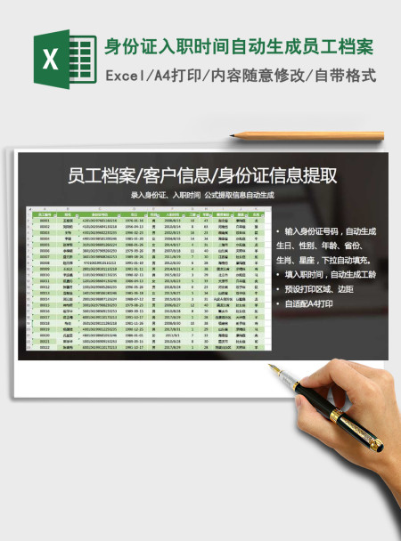 2021年身份证入职时间自动生成员工档案
