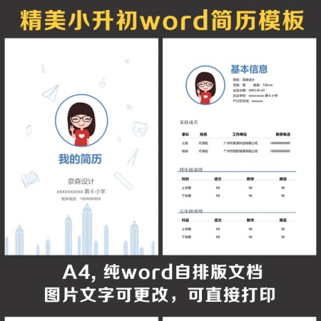 小升初简历
