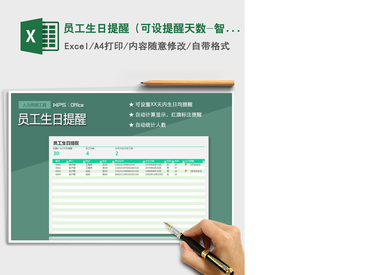 2021年员工生日提醒(可设提醒天数-智能计算) 2021年员工生日提醒(可设提醒天数-智能计算)