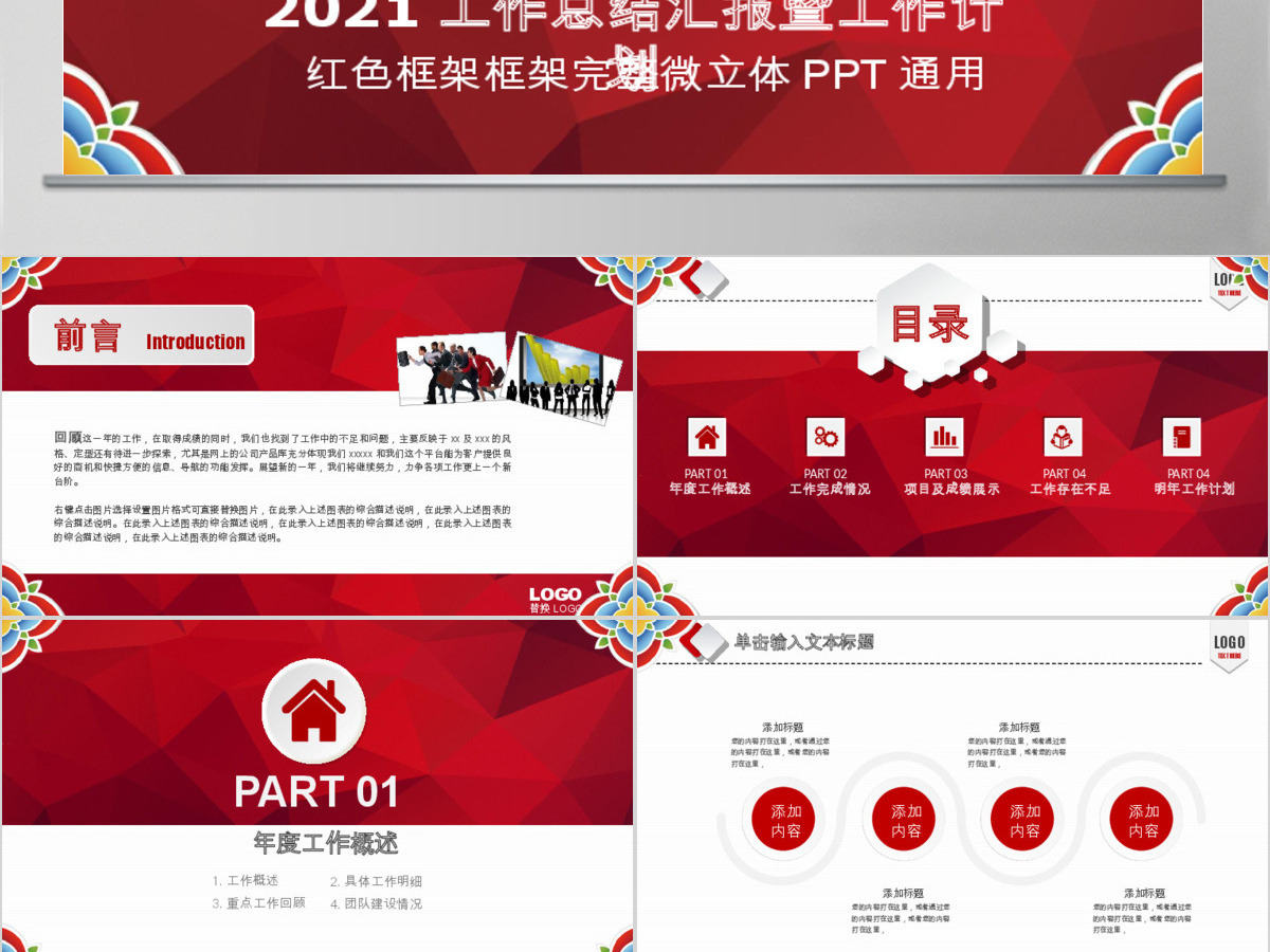 2017工作总结汇报暨工作计划