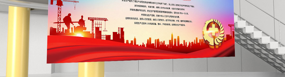  2022年安全生产月活动宣传展板