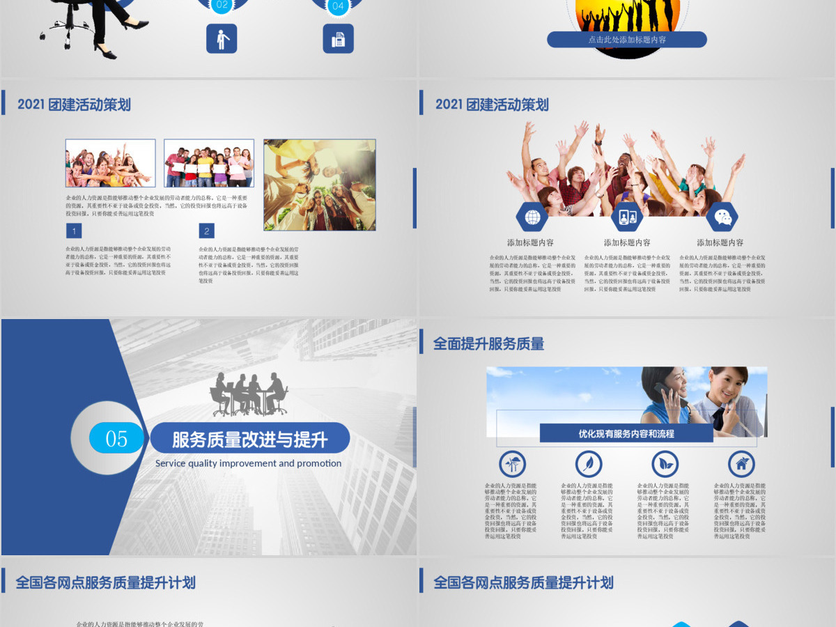 2017企业部门年度工作规划汇报PPT模板 2017企业部门年度工作规划汇报PPT模板