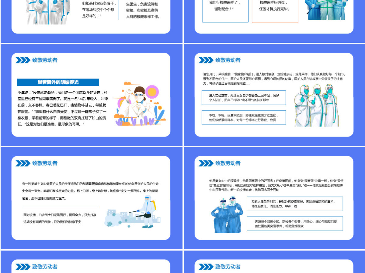 致敬劳动者卡通插画风致敬坚守抗疫一线的你主题班会课件模板PPT 致敬劳动者卡通插画风致敬坚守抗疫一线的你主题班会课件模板PPT