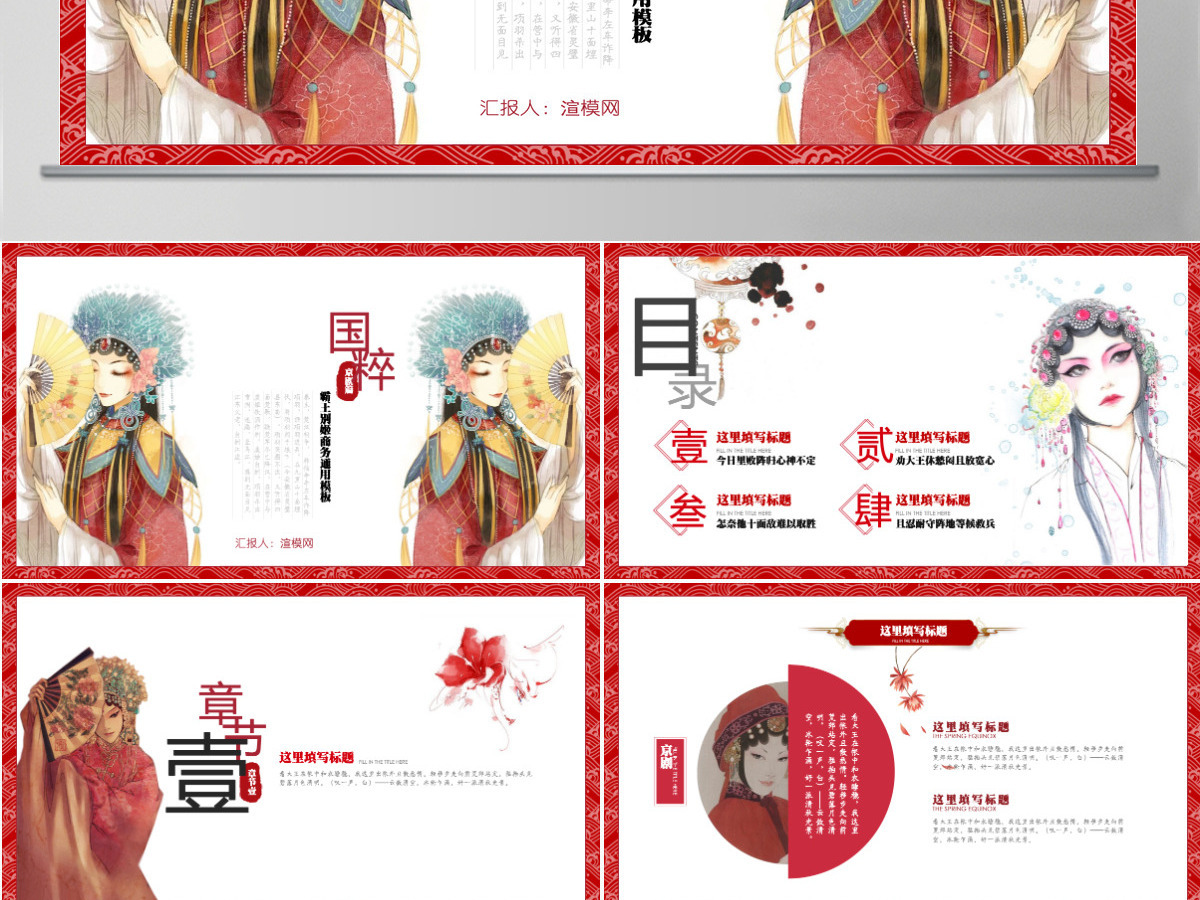 中国风京剧传统文化工作总结PPT模板 中国风京剧传统文化工作总结PPT模板