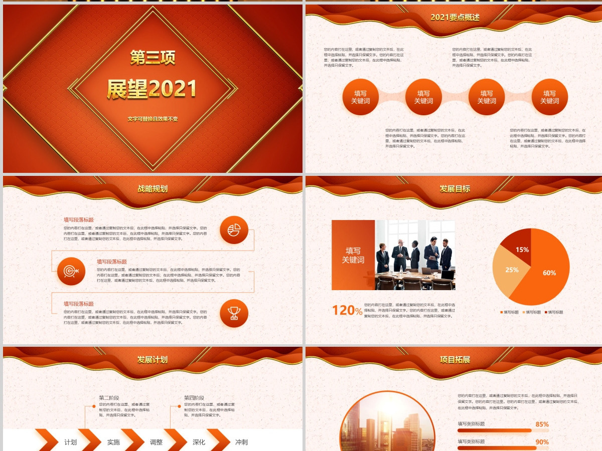2021公司年会颁奖晚会PPT模板 2021公司年会颁奖晚会PPT模板