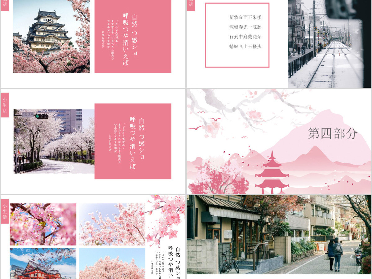 小清新日系和风日本旅游画册PPT模板 小清新日系和风日本旅游画册PPT模板