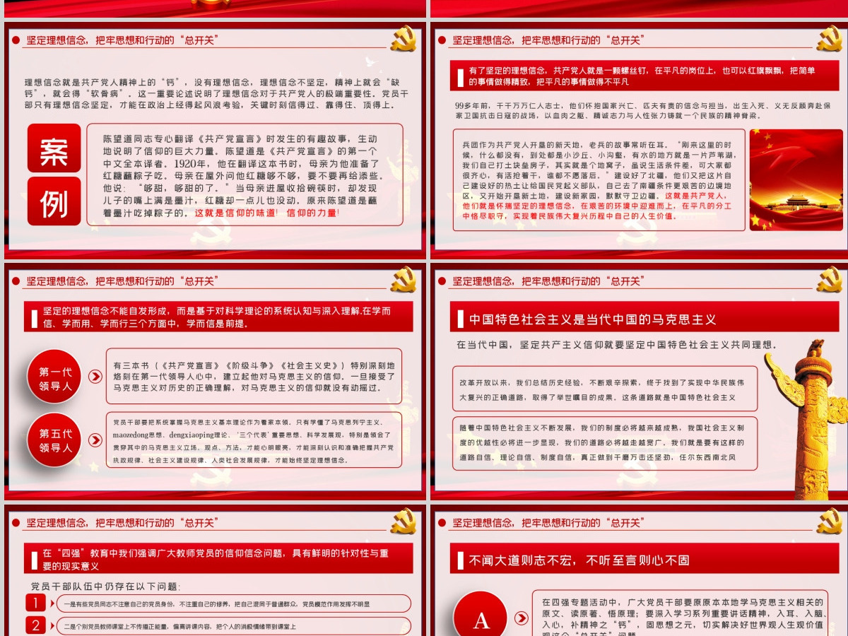 教师四强教育党课学校党课PPT模板-含讲稿