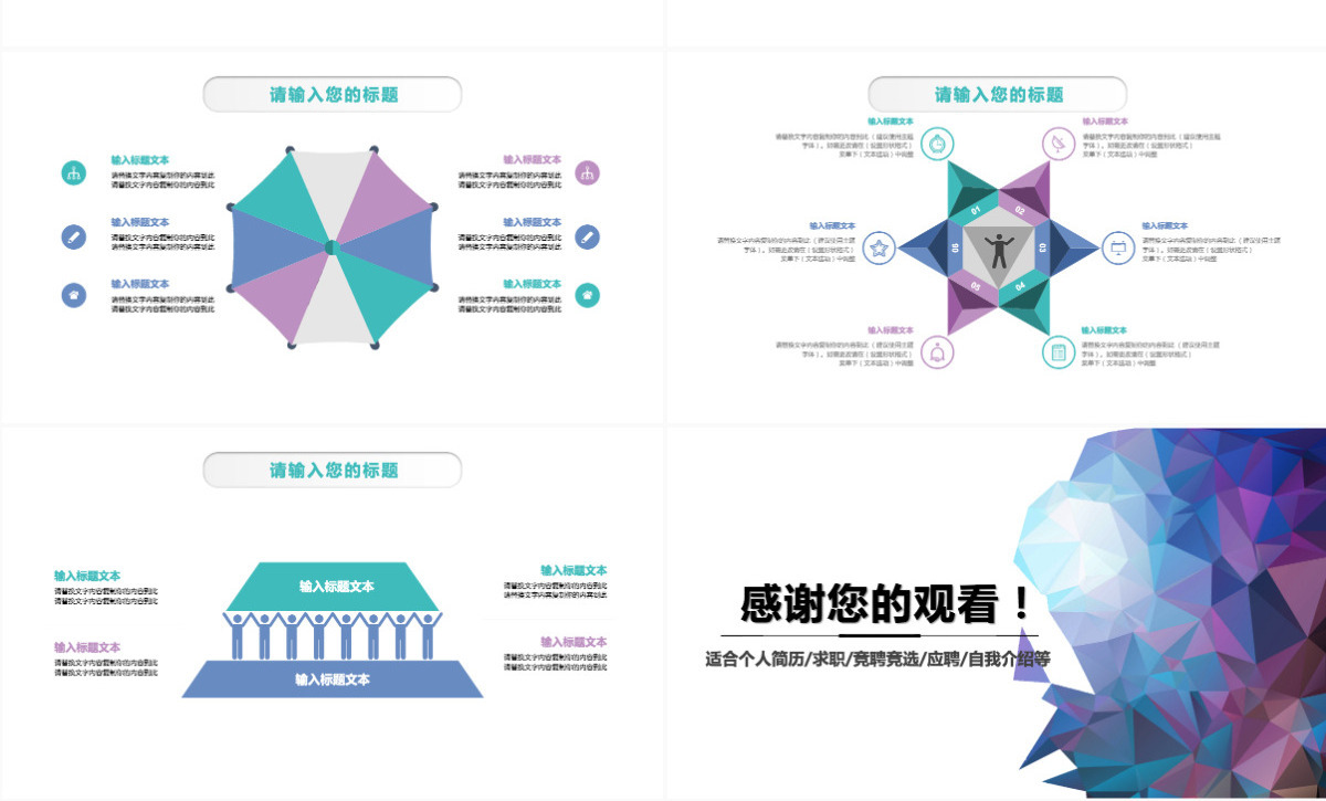 2019蓝紫创意图形渐变简约个人简历求职PPT模板