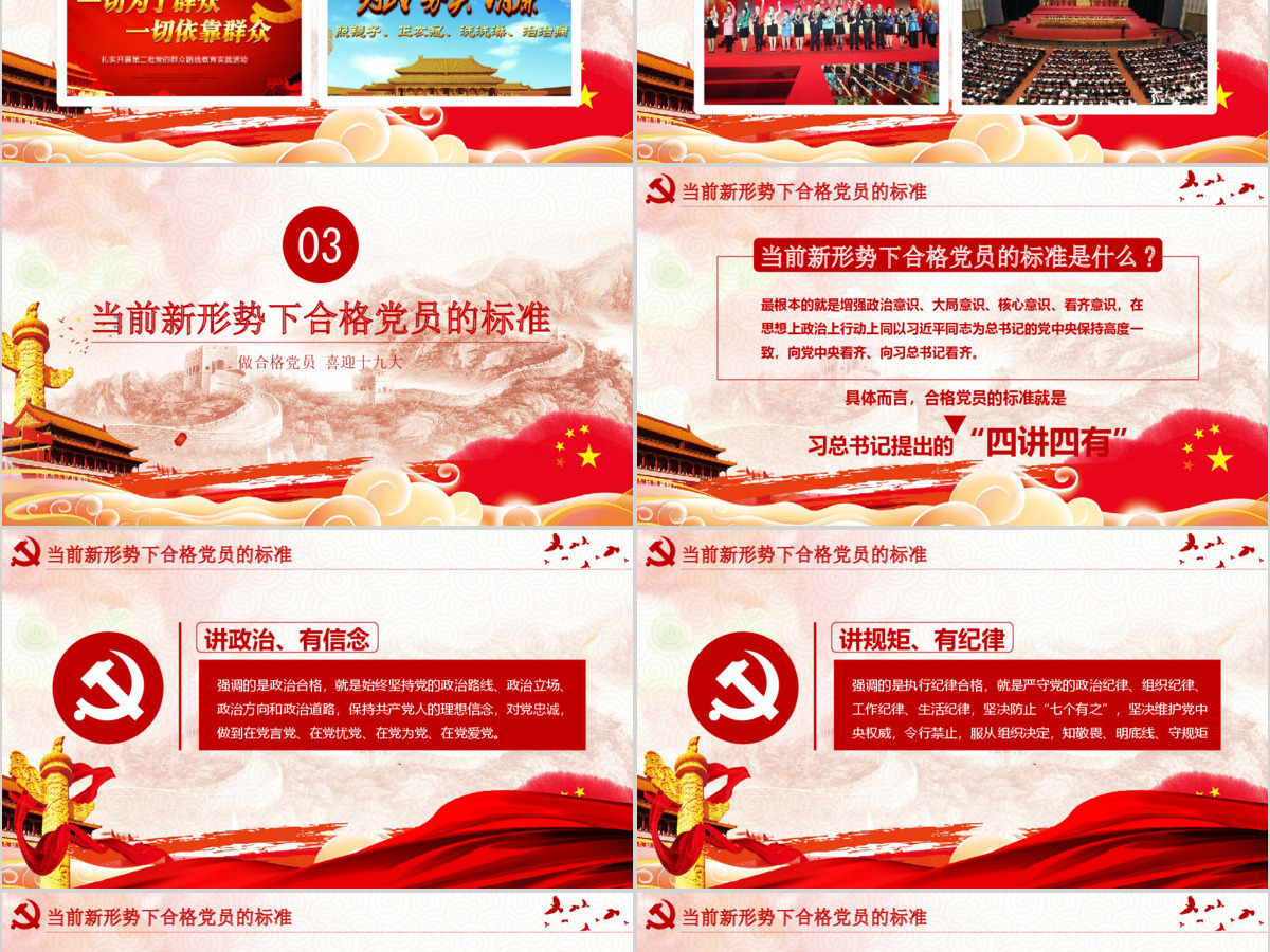 大气威严十九大党建党政PPT模板