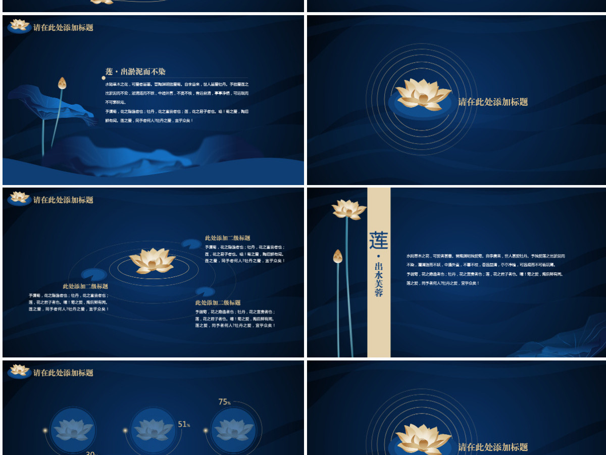 爱莲说中国风PPT模板