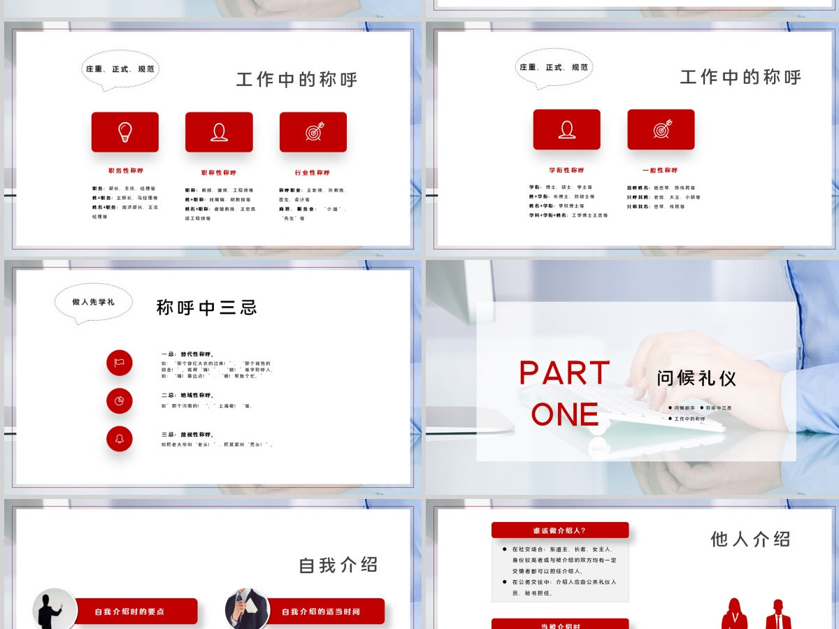  商务风见面礼仪通用PPT模板