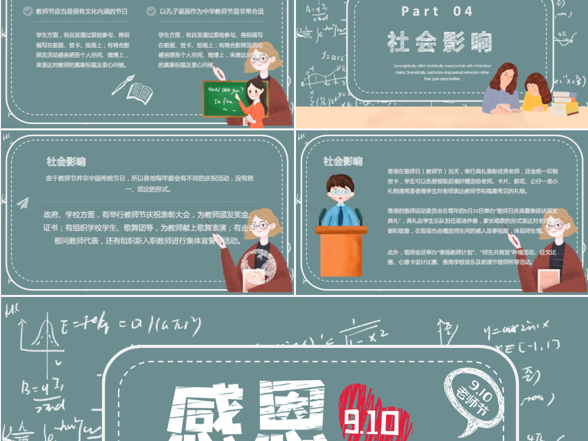 创意黑板粉笔师恩难忘ppt动态模板 创意黑板粉笔师恩难忘ppt动态模板