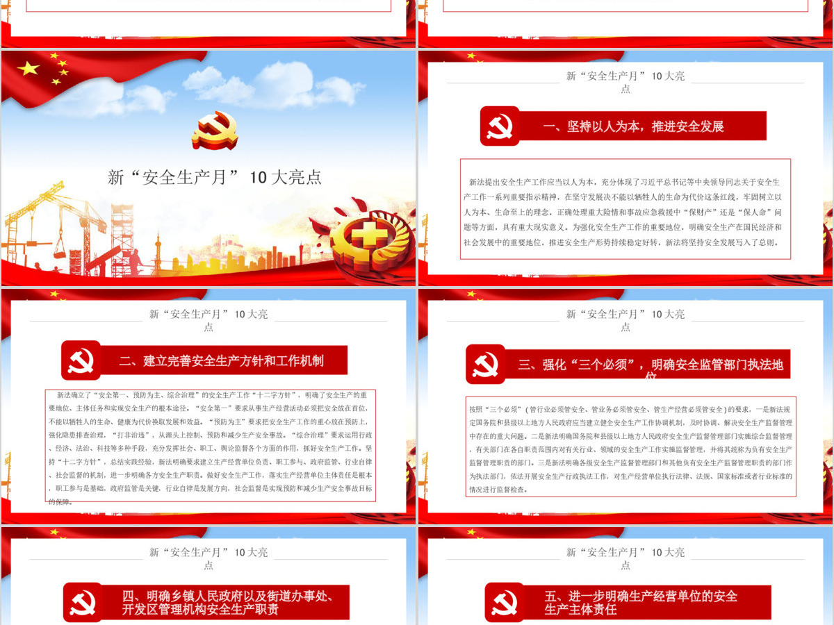 2020全国第19个安全生产月宣传教育活动消除事故隐患筑牢安全防线PPT