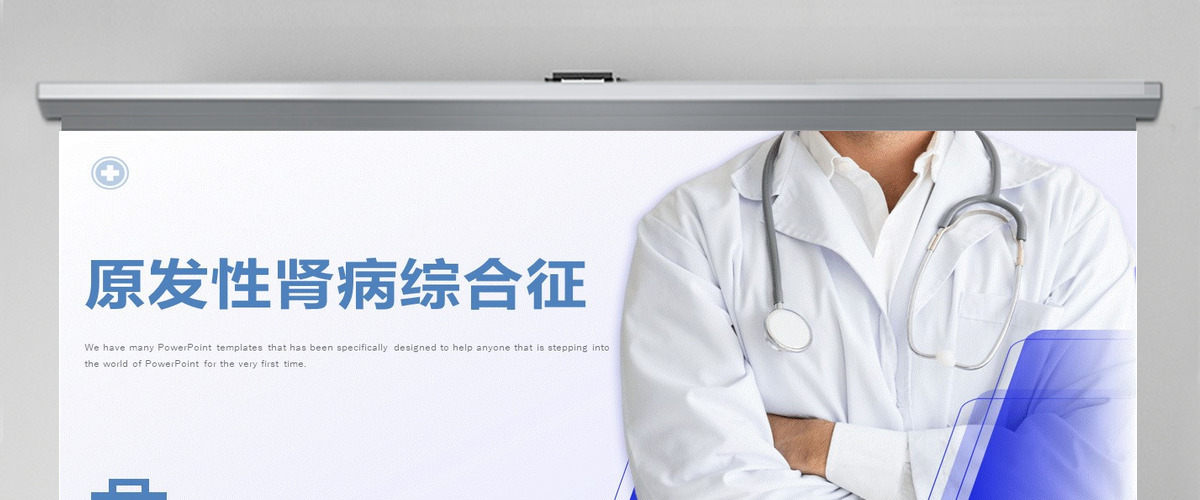 2022肾病综合征护理查房清新创意护理查房通用PPT 2022肾病综合征护理查房清新创意护理查房通用PPT