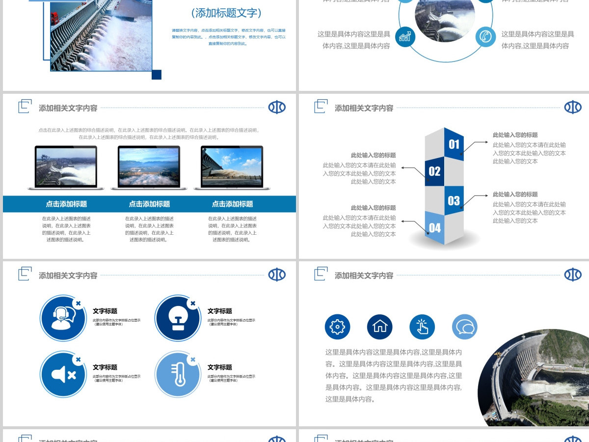 原创水利工程防汛抗洪水利局厅水资源水库PPT 原创水利工程防汛抗洪水利局厅水资源水库PPT