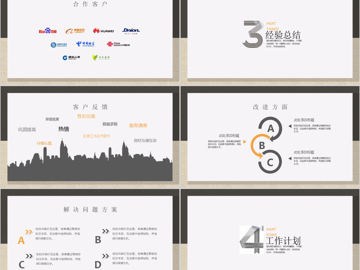 2018企业年底汇报总结动态ppt模板 2018企业年底汇报总结动态ppt模板