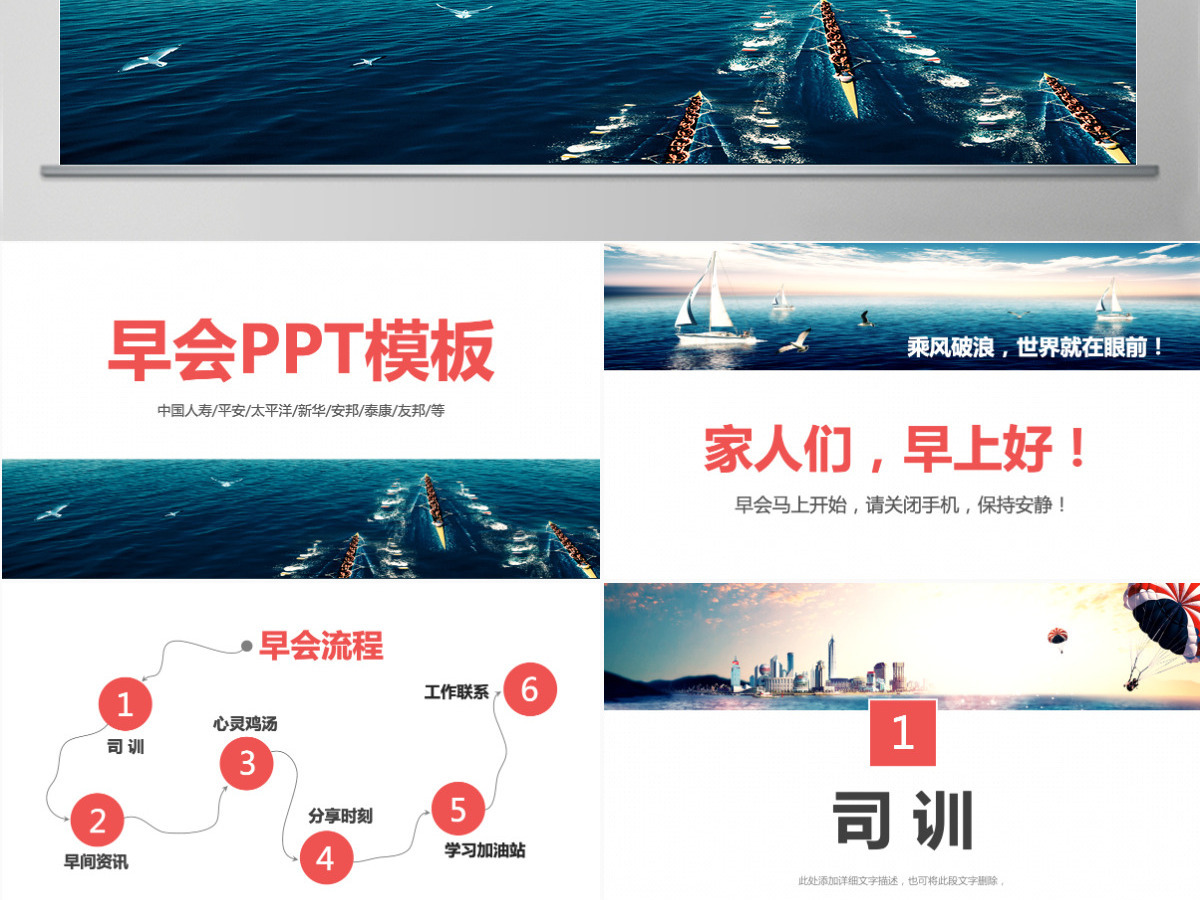 商务培训公司晨会早会PPT模板