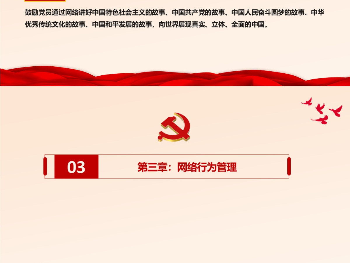 结合案例深入学习《中国共产党党员网络行为规定》 结合案例深入学习《中国共产党党员网络行为规定》