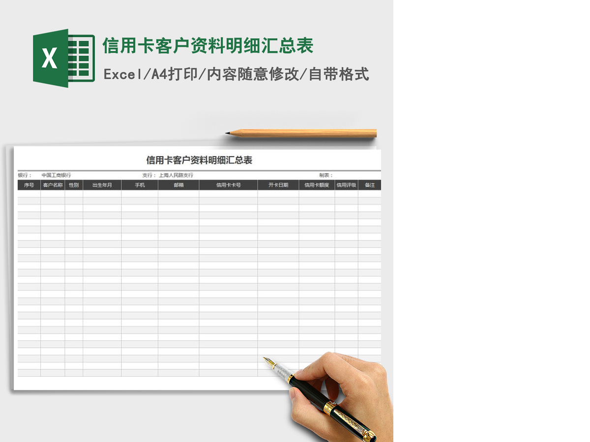 2021年信用卡客户资料明细汇总表 2021年信用卡客户资料明细汇总表