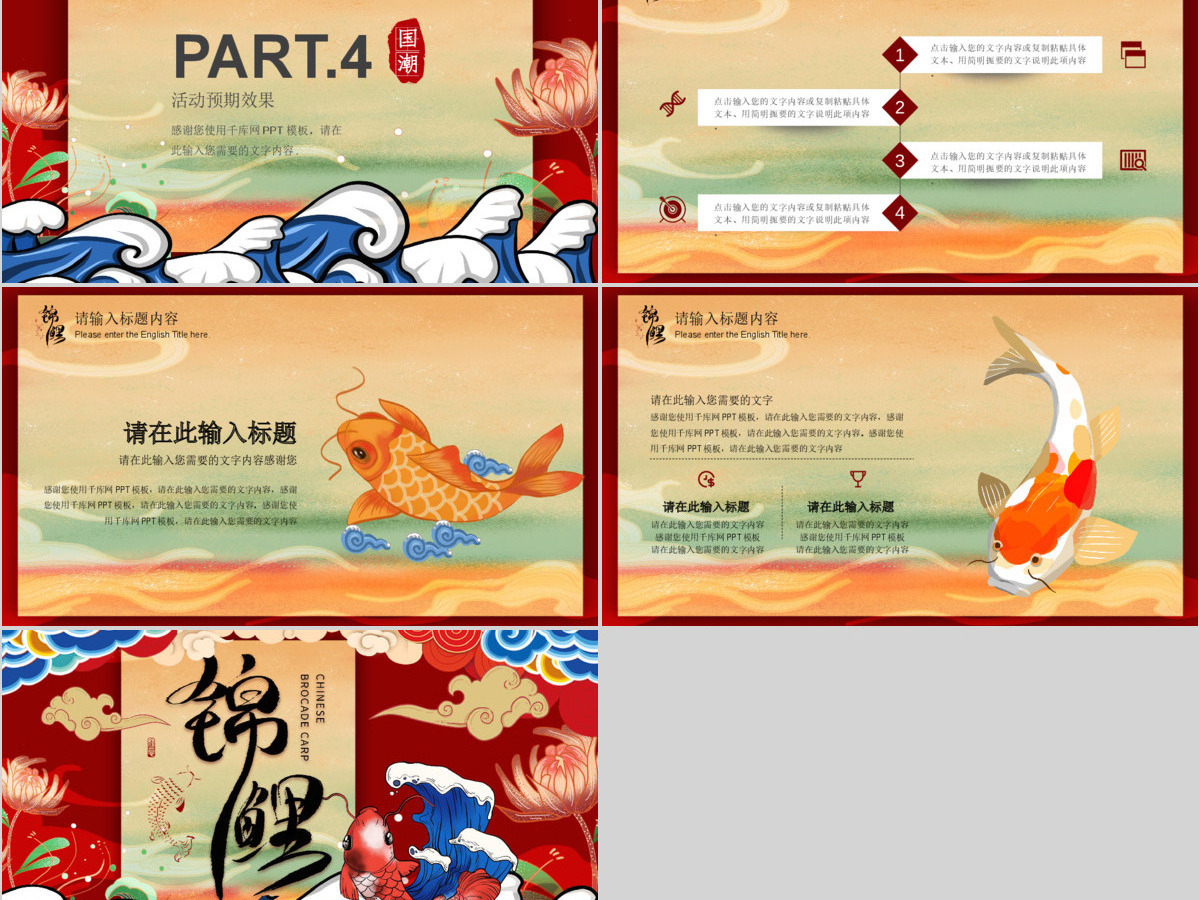 红色创意简约国潮锦鲤好运活动策划PPT模 红色创意简约国潮锦鲤好运活动策划PPT模
