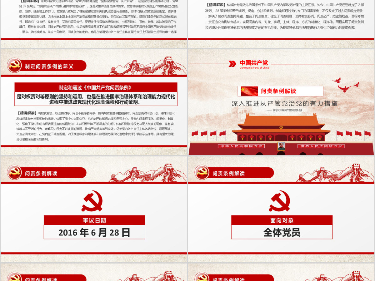 学习贯彻《问责条例》党课ppt模板幻灯片 学习贯彻《问责条例》党课ppt模板幻灯片
