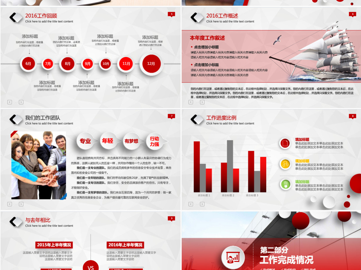 龙年开门红2024大气红色年终总结计划PPT模板
